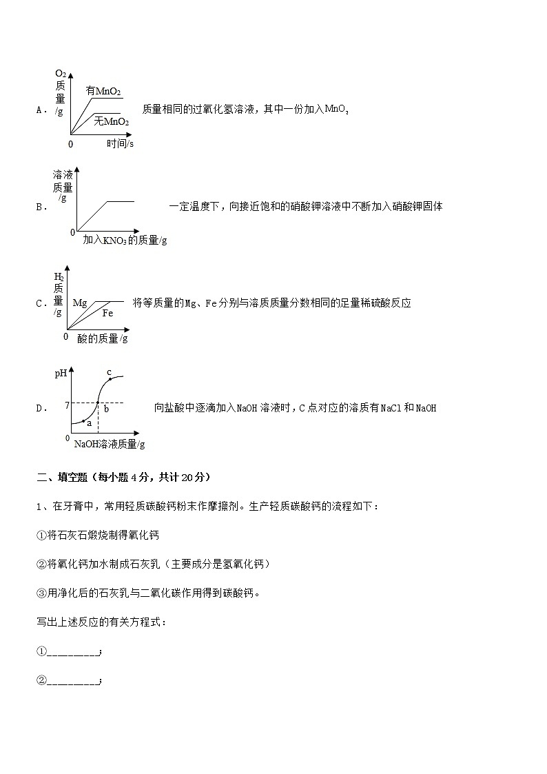 2022年最新人教版九年级化学下册第十单元 酸和碱期末考试卷word可编辑第3页