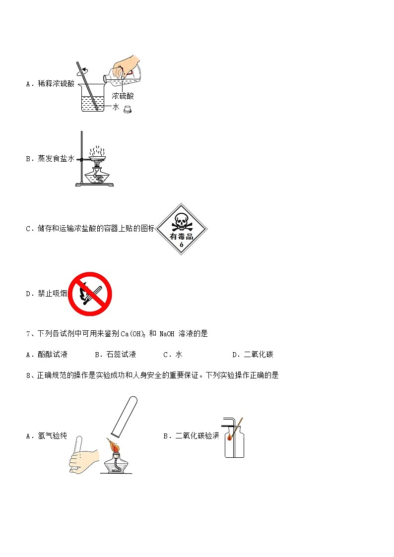 2022年最新人教版九年级化学下册第十单元 酸和碱期末试卷【学生专用】第3页