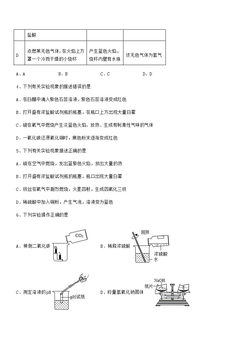 2022年最新人教版九年级化学下册第十单元 酸和碱期末考试卷【免费】第2页