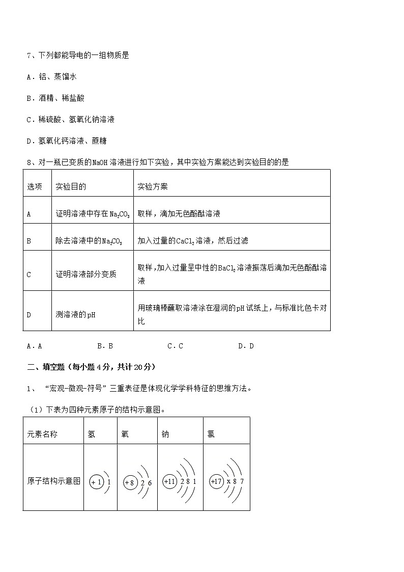 2022年最新人教版九年级化学下册第十单元 酸和碱期末考试卷【免费】第3页