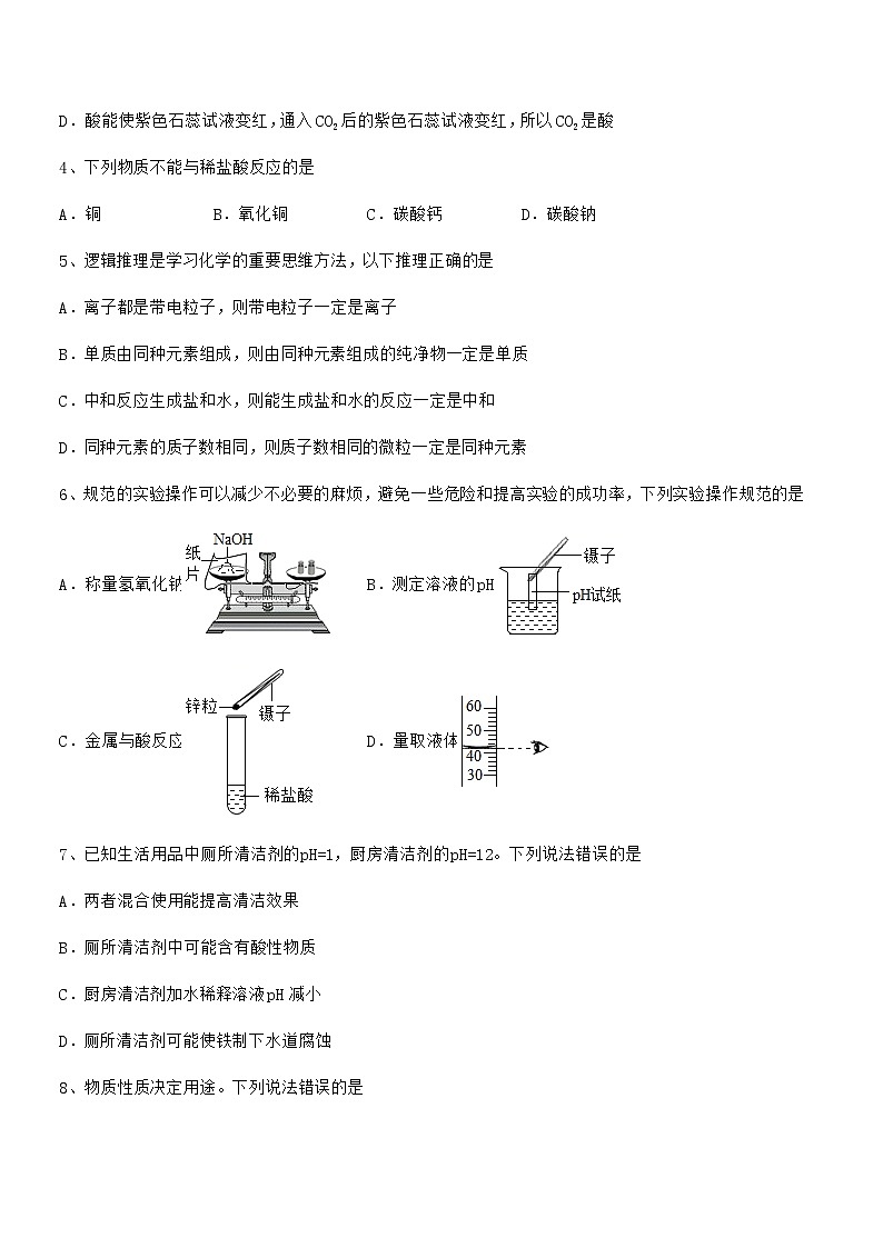 2022年最新人教版九年级化学下册第十单元 酸和碱期末复习试卷【通用】第2页