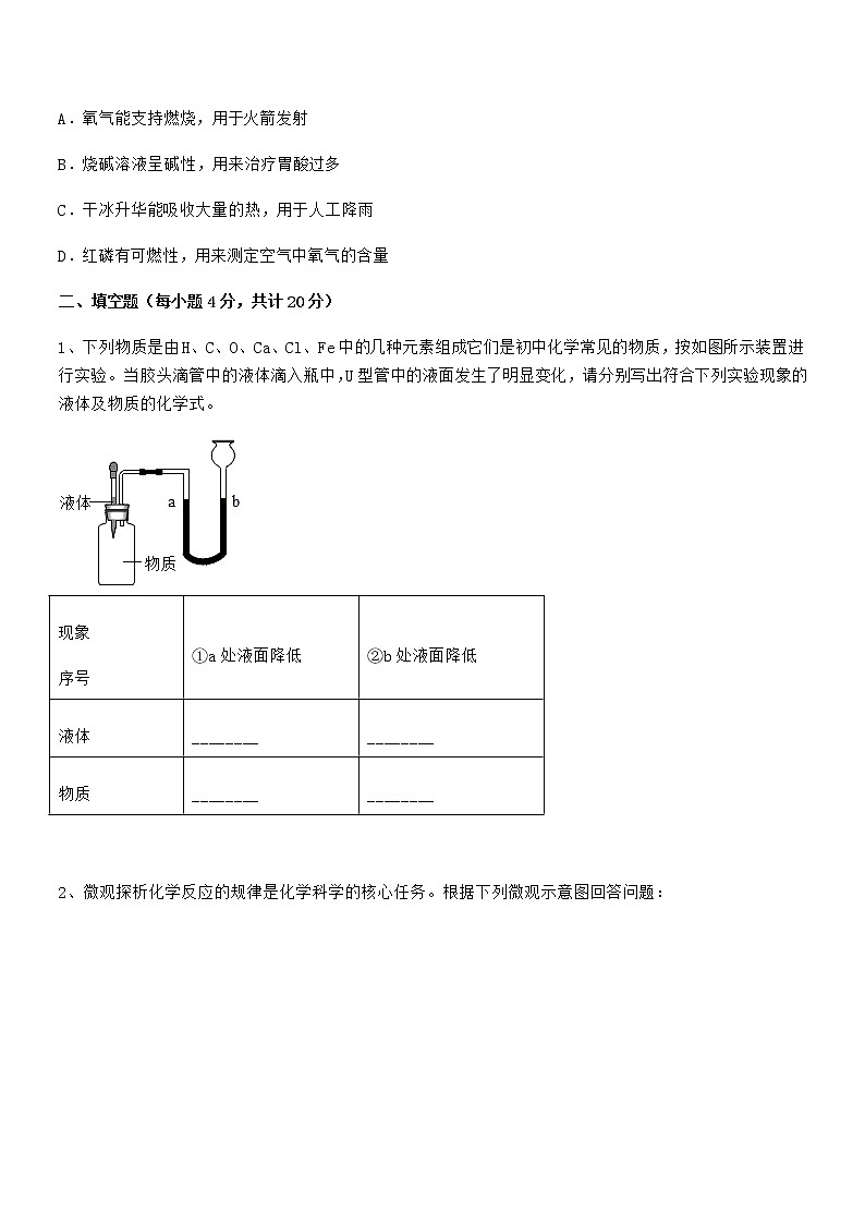 2022年最新人教版九年级化学下册第十单元 酸和碱期末复习试卷【通用】第3页