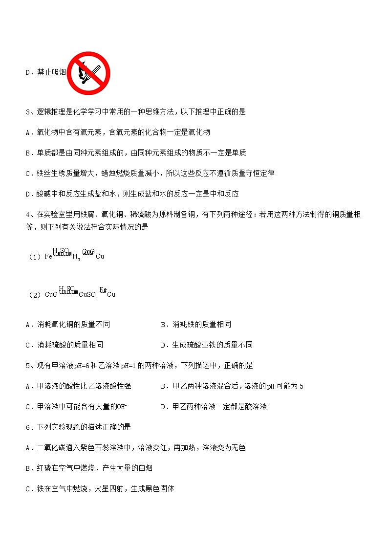2022年最新人教版九年级化学下册第十单元 酸和碱期末考试卷完整第2页