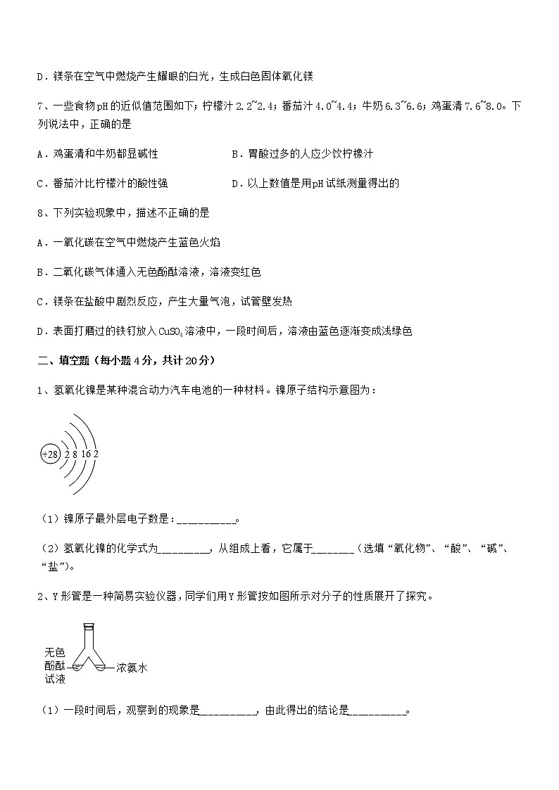 2022年最新人教版九年级化学下册第十单元 酸和碱期末考试卷完整第3页