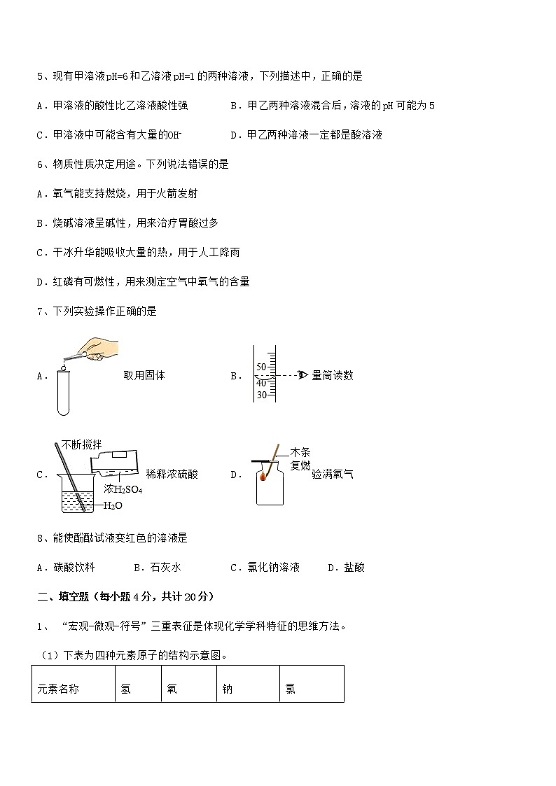 2022年最新人教版九年级化学下册第十单元 酸和碱期末复习试卷【可编辑】第2页