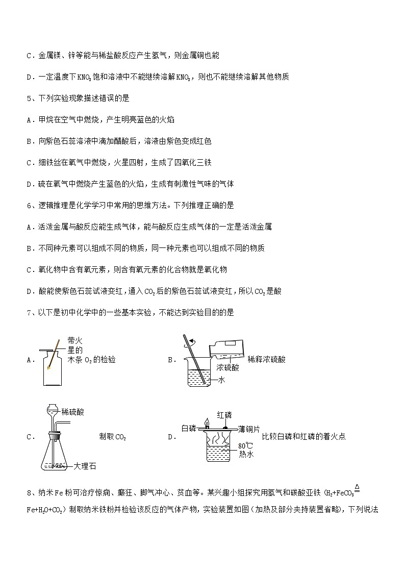 2022年最新人教版九年级化学下册第十单元 酸和碱期末试卷完整第2页