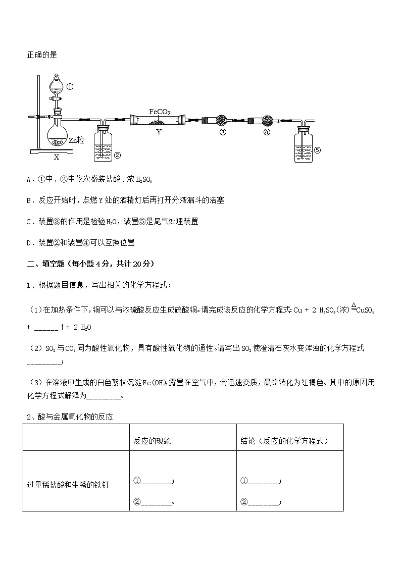 2022年最新人教版九年级化学下册第十单元 酸和碱期末试卷完整第3页