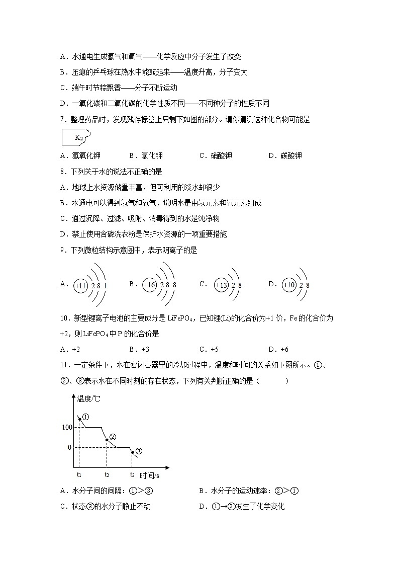 山东省淄博市临淄区2021-2022学年八年级上学期期末化学试题（word版 含答案）02