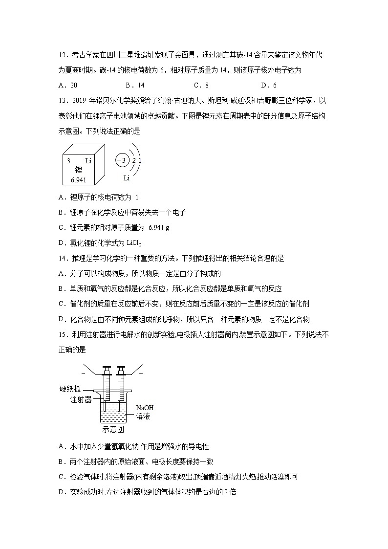 山东省淄博市临淄区2021-2022学年八年级上学期期末化学试题（word版 含答案）03