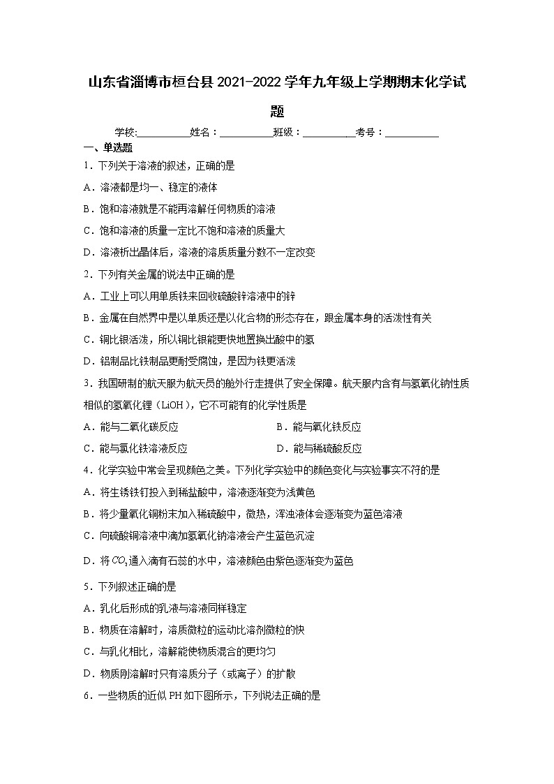 山东省淄博市桓台县2021-2022学年九年级上学期期末化学试题（word版 含答案）01