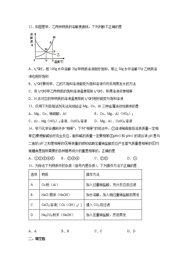 山东省淄博市桓台县2021-2022学年九年级上学期期末化学试题（word版 含答案）03