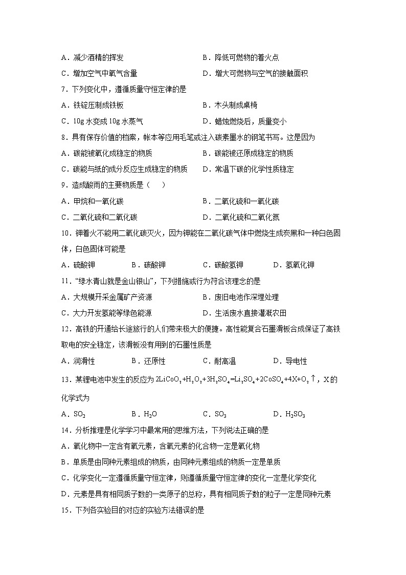 广西贺州市八步区2021-2022学年九年级上学期期末化学试题（word版 含答案）第2页