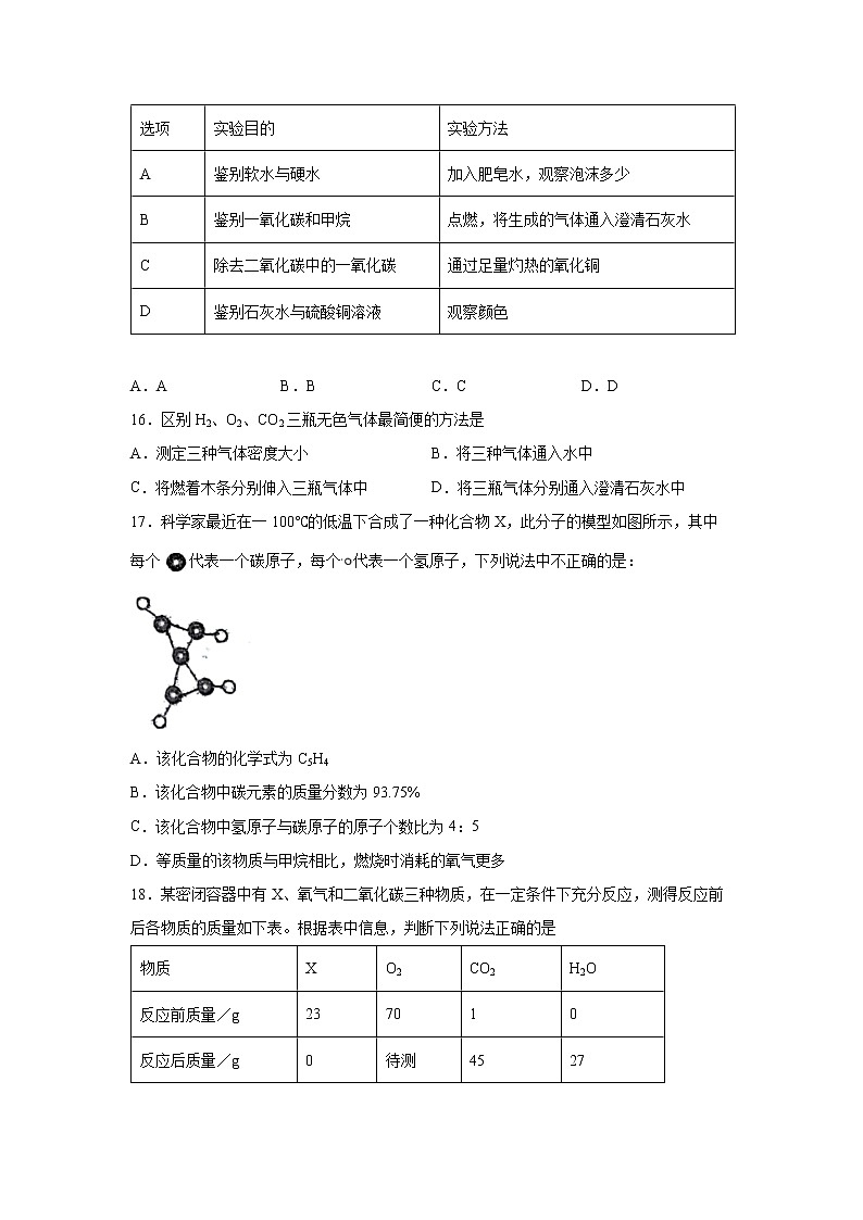 广西贺州市八步区2021-2022学年九年级上学期期末化学试题（word版 含答案）第3页