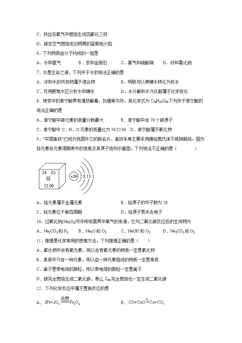 河南省驻马店市新蔡县今是中学2021-2022学年九年级上学期期末化学试题（word版 含答案）第2页