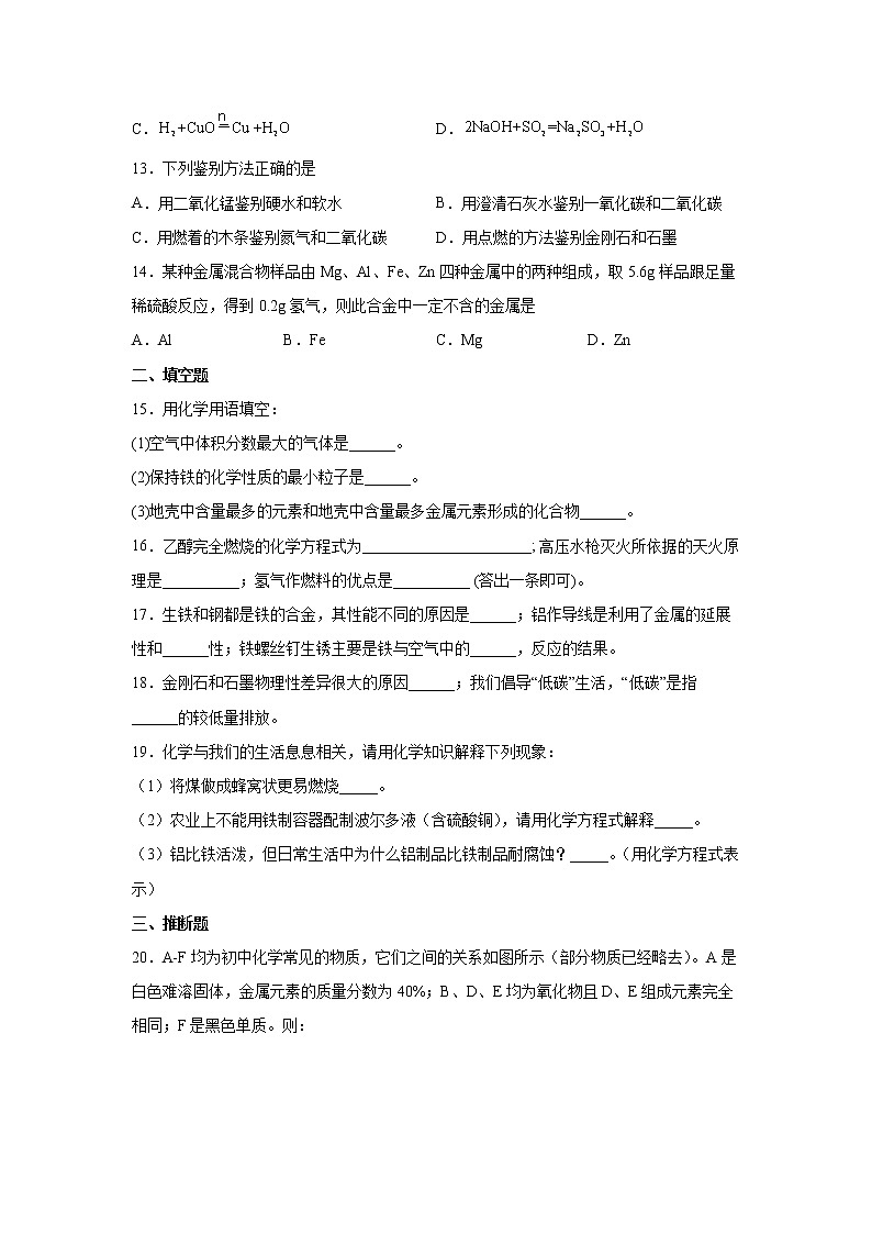 河南省驻马店市新蔡县今是中学2021-2022学年九年级上学期期末化学试题（word版 含答案）第3页