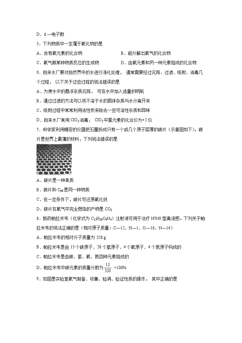 辽宁省阜新市新邱区2021-2022学年九年级上学期期末化学试题（word版 含答案）第2页