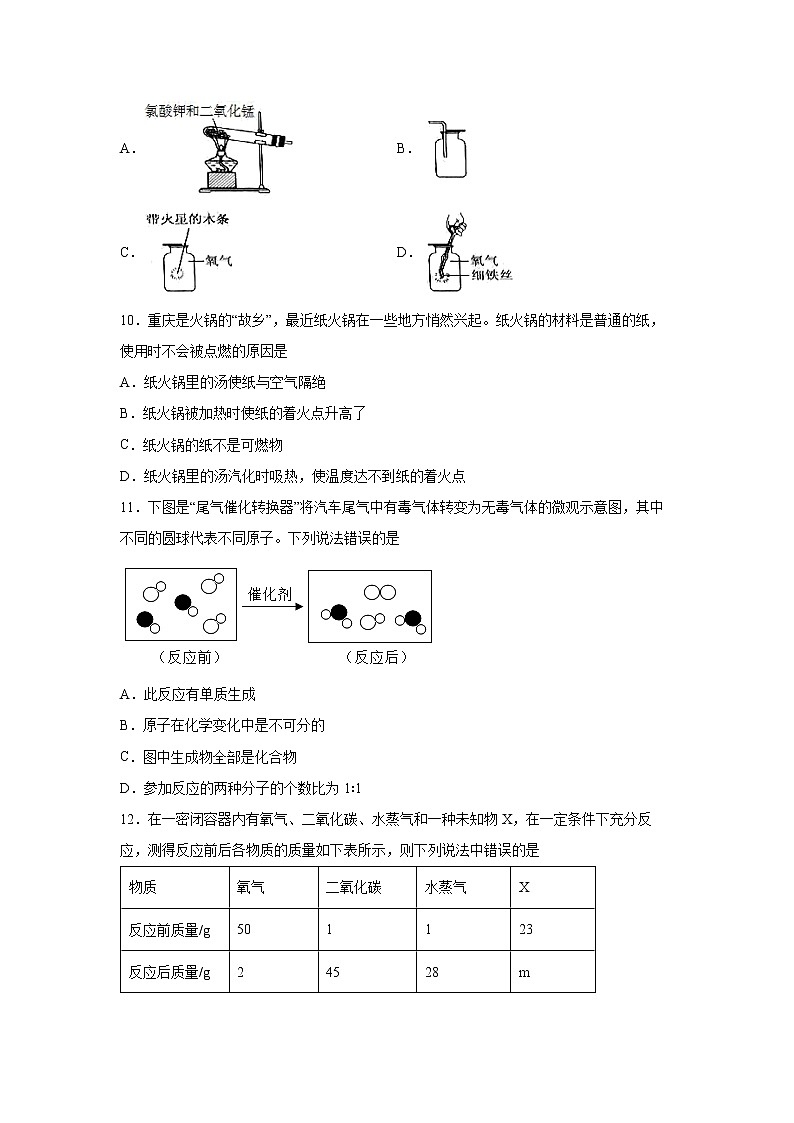 辽宁省阜新市新邱区2021-2022学年九年级上学期期末化学试题（word版 含答案）第3页