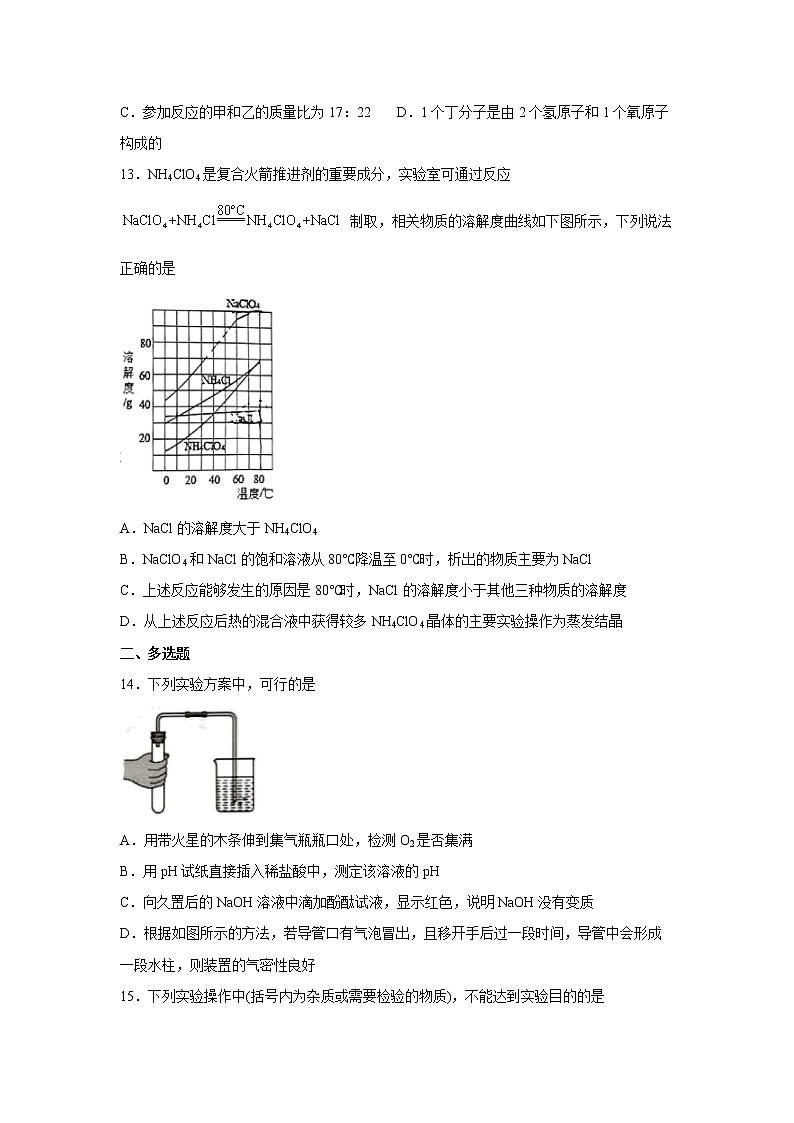 江苏省泰州市泰兴市2021-2022学年九年级上学期期末化学试题（word版 含答案）第3页