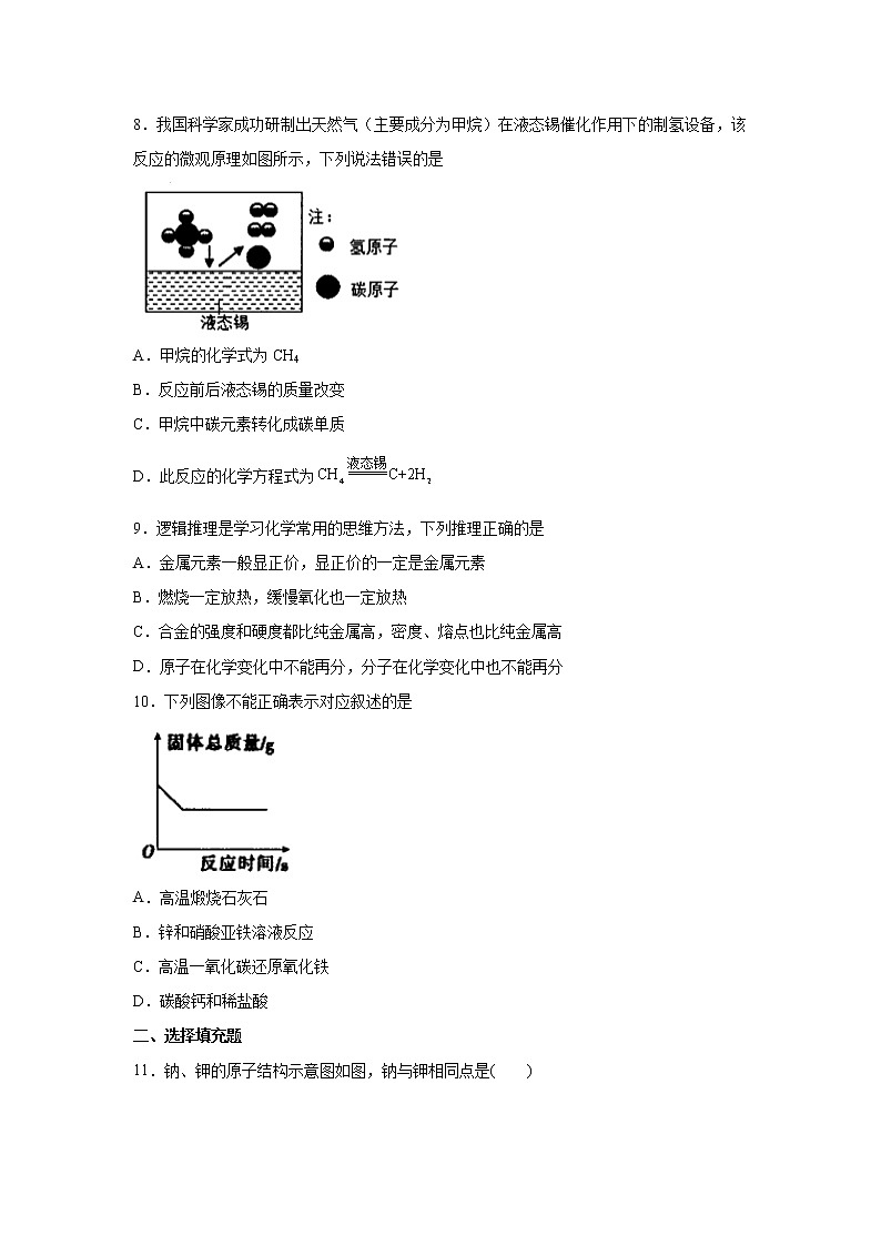 江西省上饶市广丰区2021-2022学年九年级上学期期末化学试题（word版 含答案）02