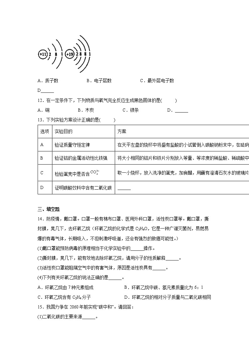 江西省上饶市广丰区2021-2022学年九年级上学期期末化学试题（word版 含答案）03