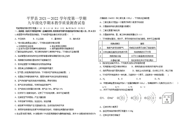 宁夏石嘴山市平罗县2021-2022年九年级上学期期末考试化学试题（word版 含答案）第1页