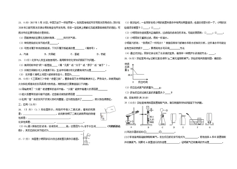 宁夏石嘴山市平罗县2021-2022年九年级上学期期末考试化学试题（word版 含答案）第3页