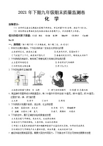 湖南省怀化市会同县2021-2022学年九年级上学期期末质量监测化学试题（word版 含答案）