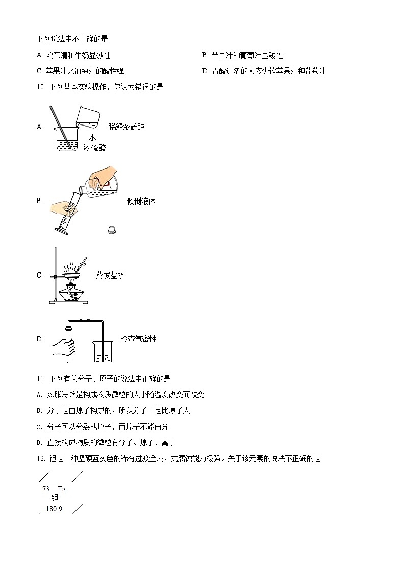 精品解析：2021年云南省丽江市中考一模化学试题(解析版+原卷版)02