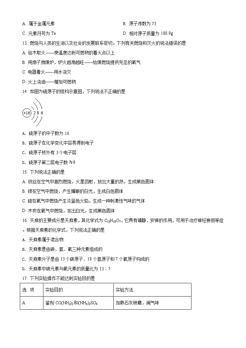 精品解析：2021年云南省丽江市中考一模化学试题(解析版+原卷版)03