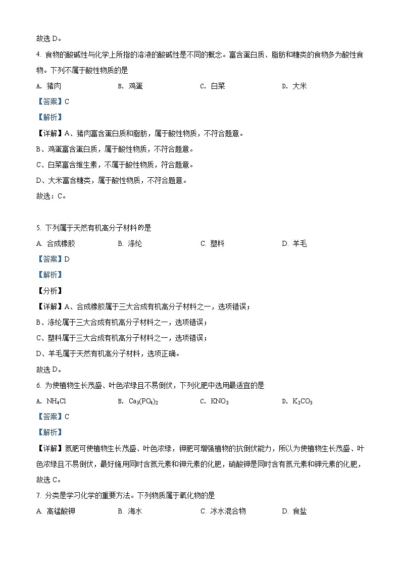 精品解析：2021年云南省丽江市中考一模化学试题(解析版+原卷版)02