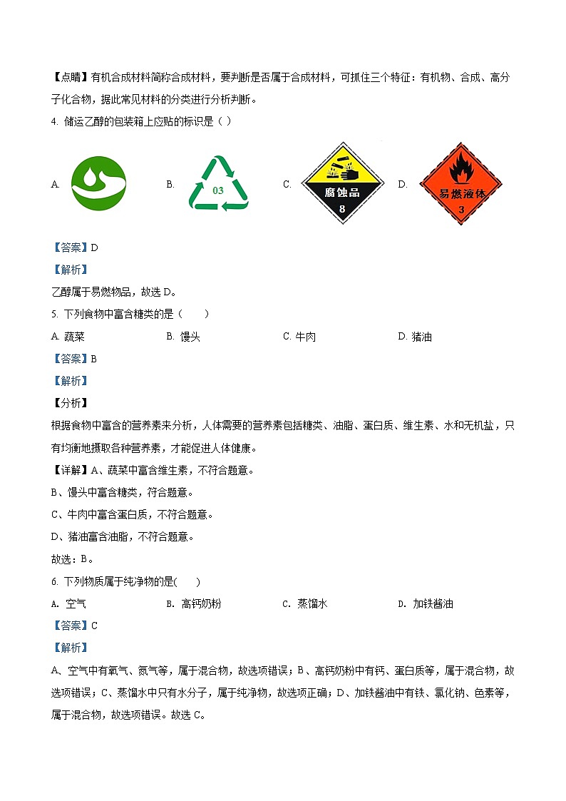 精品解析：2020年云南省丽江市中考一模化学试题(解析版+原卷版)02