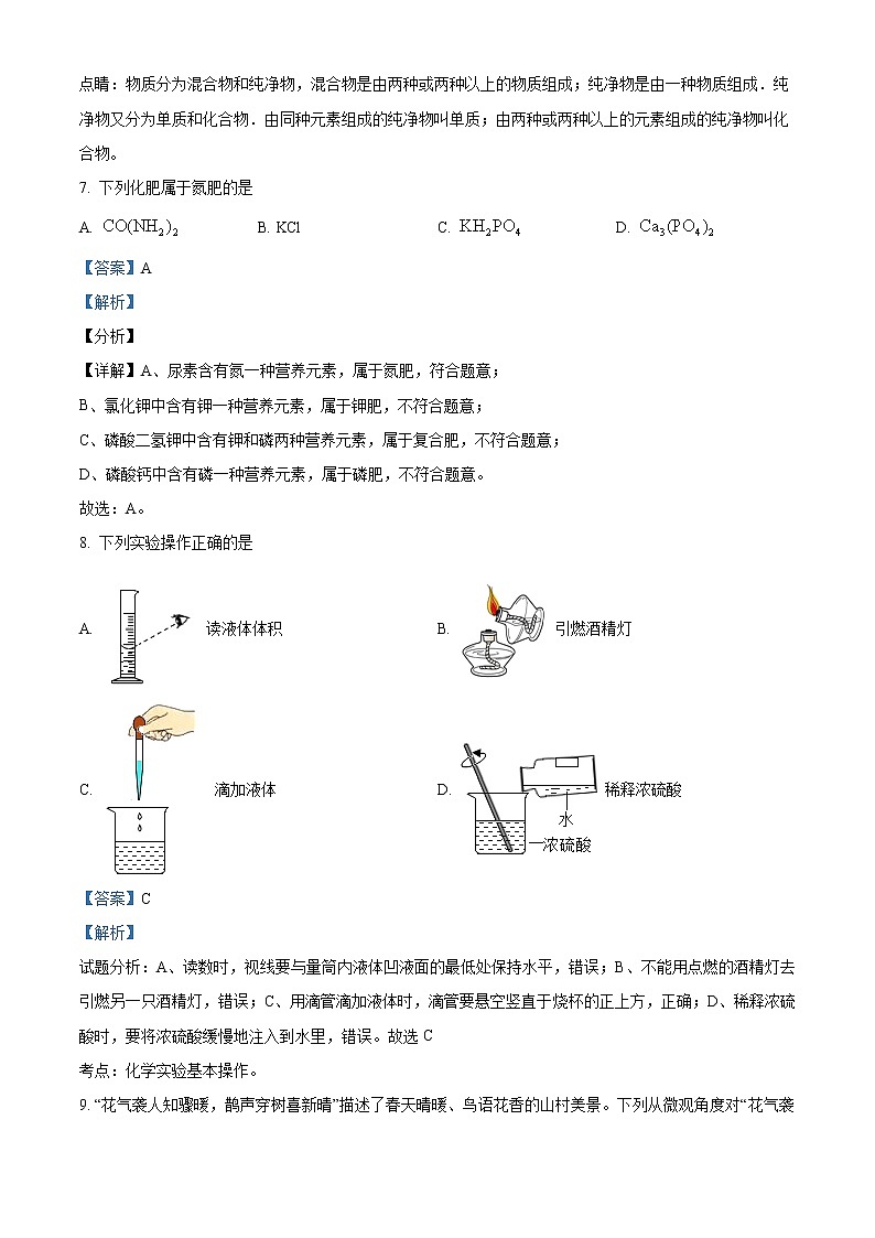 精品解析：2020年云南省丽江市中考一模化学试题(解析版+原卷版)03