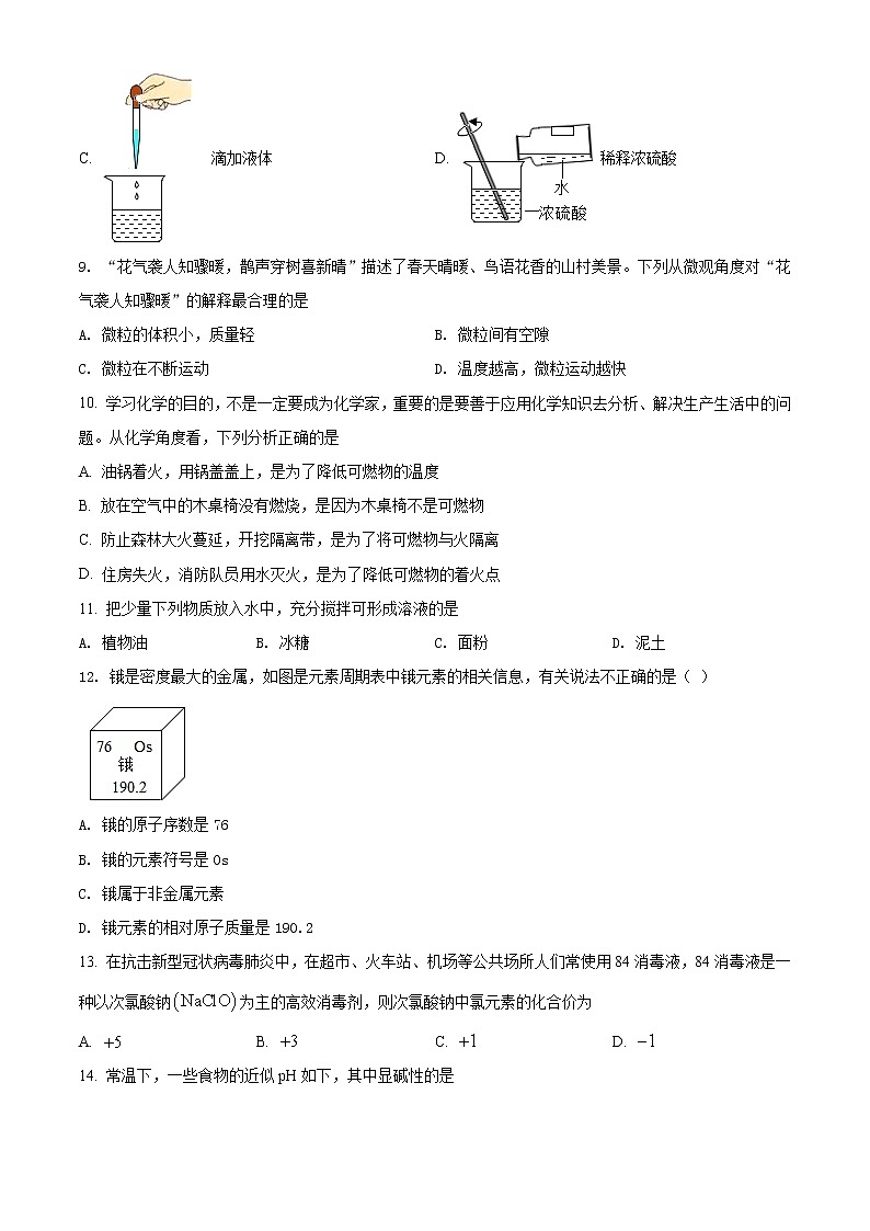 精品解析：2020年云南省丽江市中考一模化学试题(解析版+原卷版)02