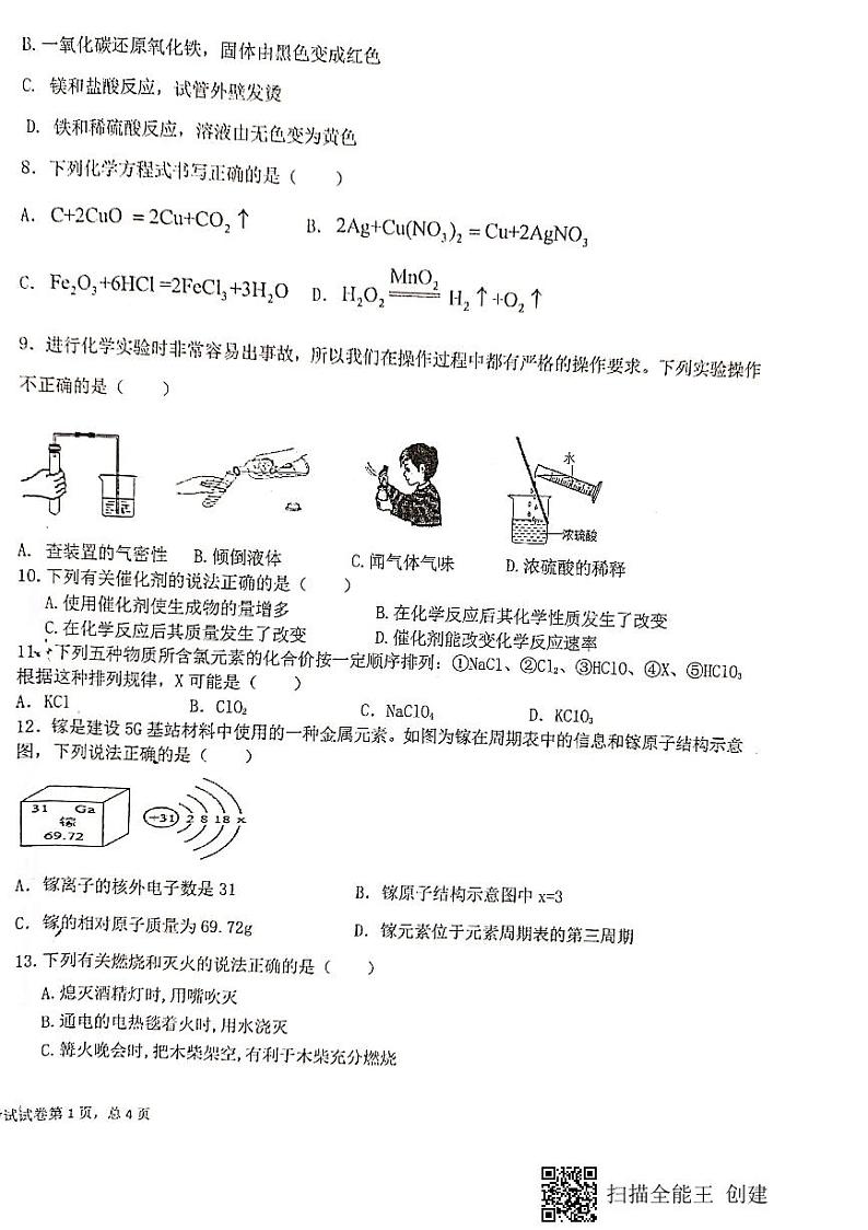【预约】云南省曲靖市罗平县2021届初中毕业年级第一次统一监测化学试卷（PDF版）第2页