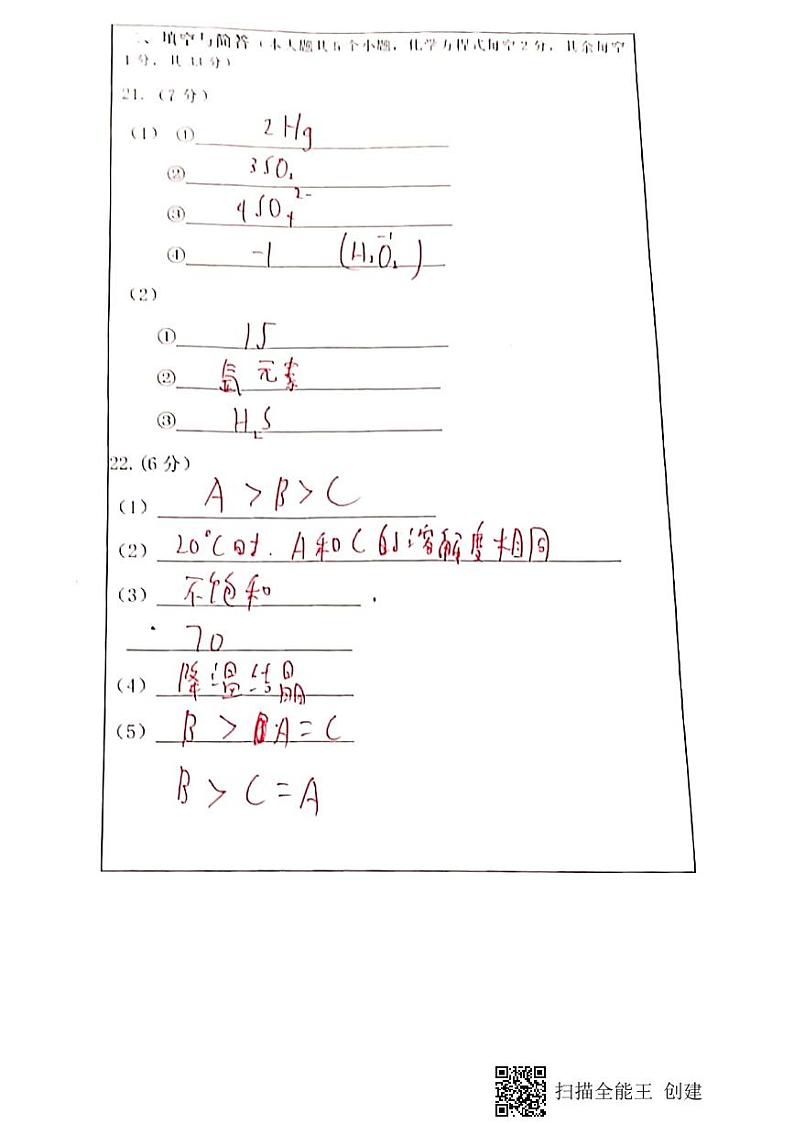 化学参考答案第2页