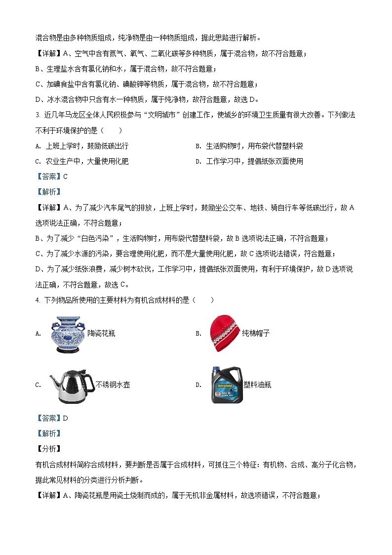 精品解析：2020年云南省曲靖市马龙区中考一模化学试题(解析版+原卷版)02