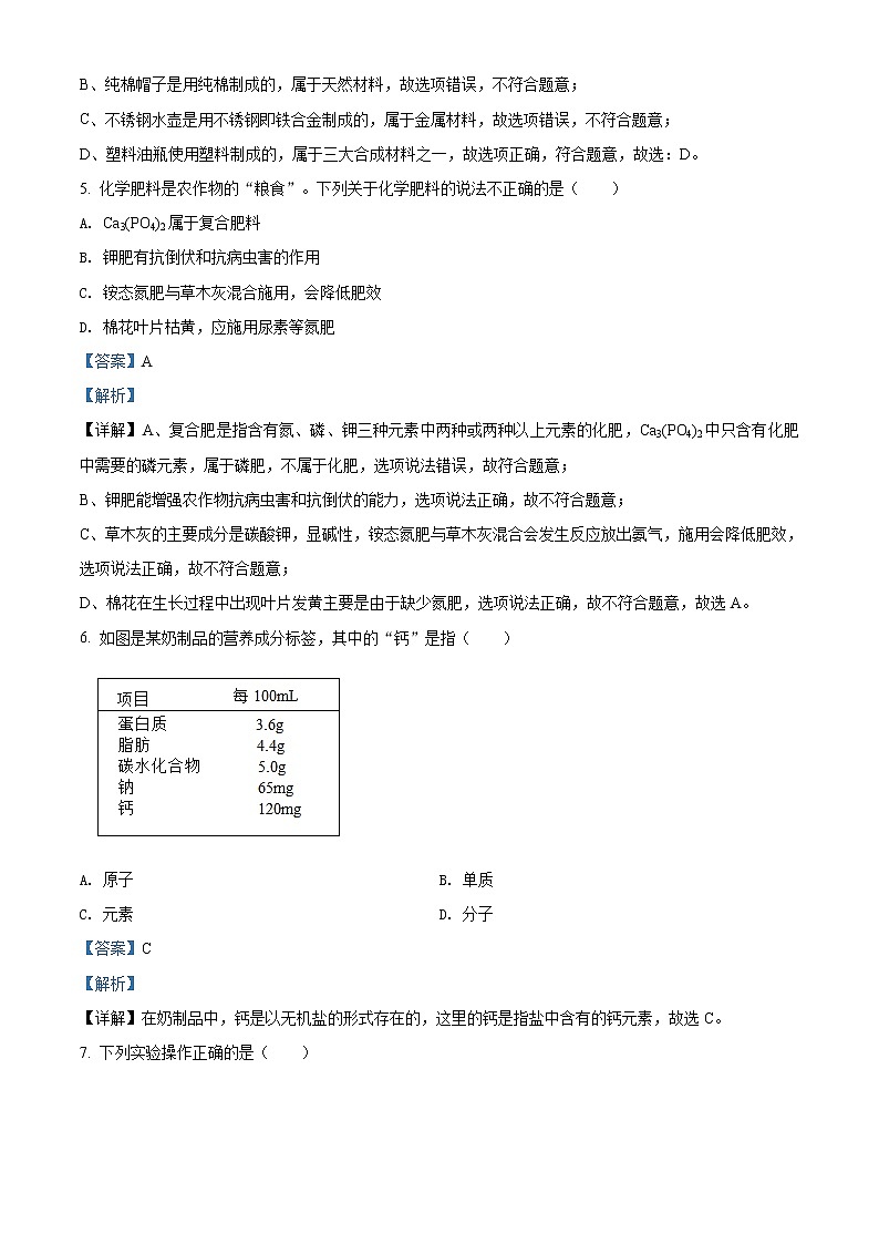 精品解析：2020年云南省曲靖市马龙区中考一模化学试题(解析版+原卷版)03