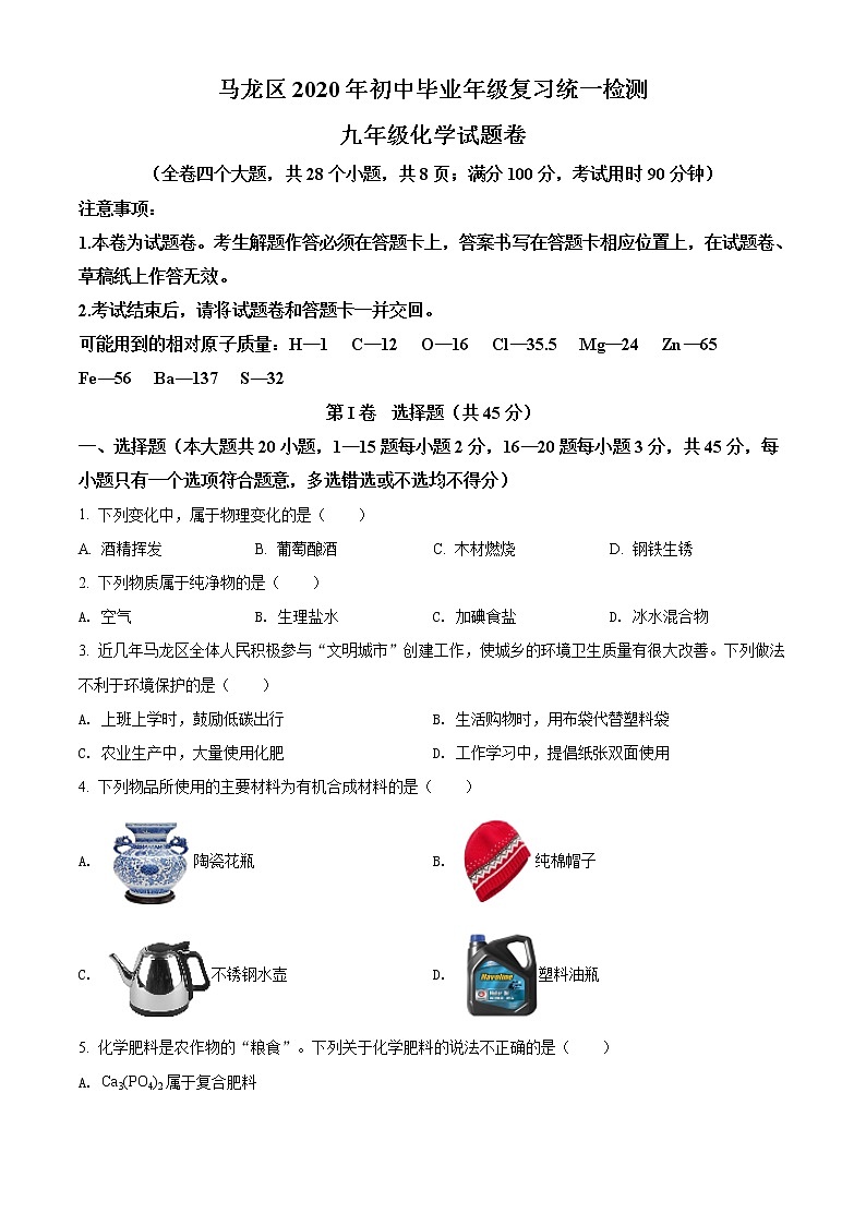 精品解析：2020年云南省曲靖市马龙区中考一模化学试题(解析版+原卷版)01