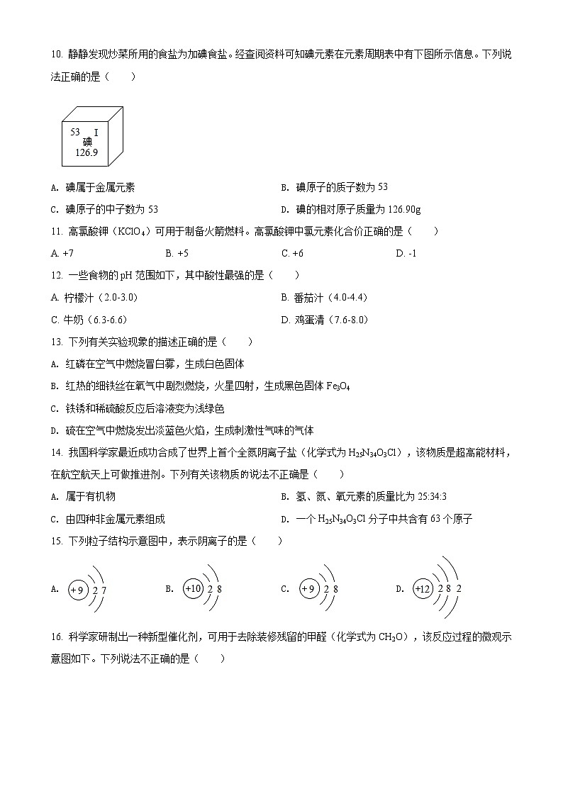 精品解析：2020年云南省曲靖市马龙区中考一模化学试题(解析版+原卷版)03
