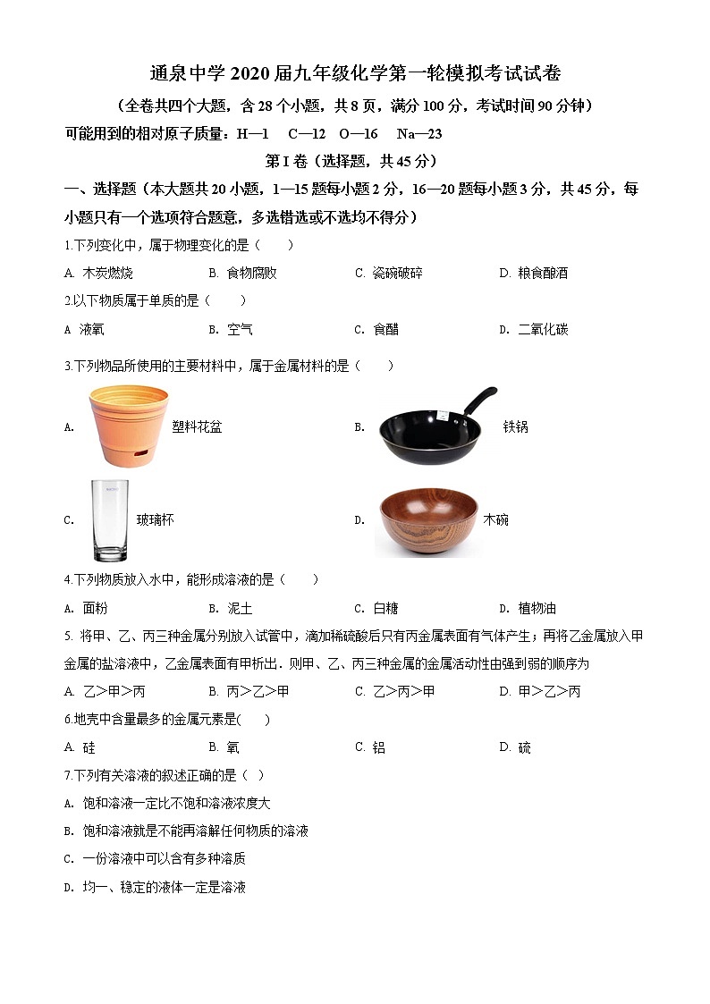 精品解析：2020年云南省曲靖市马龙区通泉中学中考一模化学试题(解析版+原卷版)01