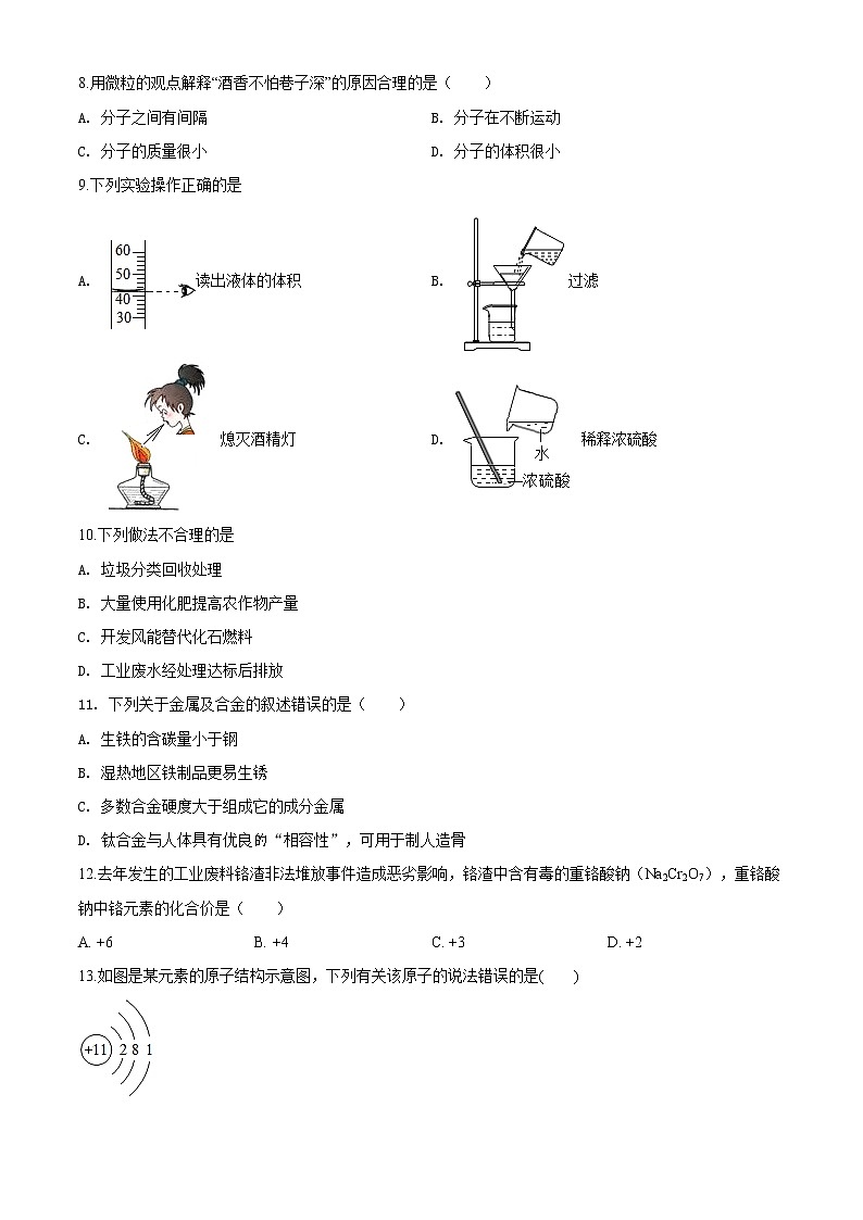 精品解析：2020年云南省曲靖市马龙区通泉中学中考一模化学试题(解析版+原卷版)02
