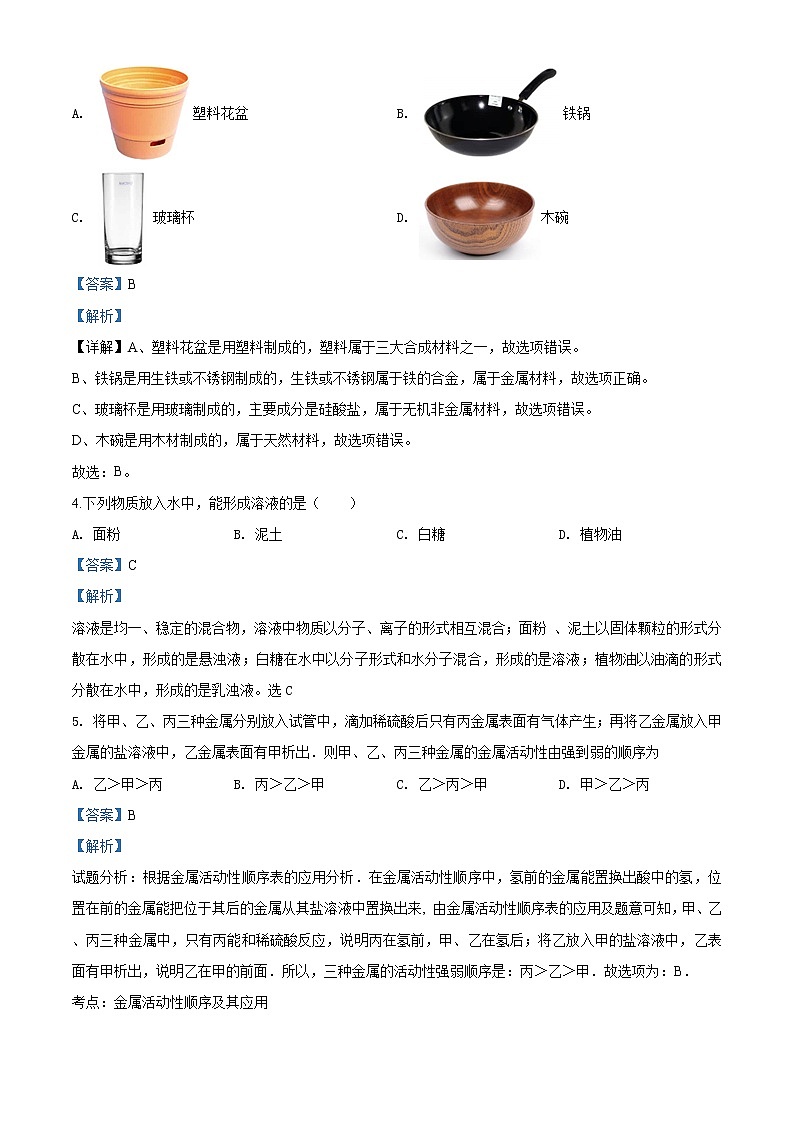 精品解析：2020年云南省曲靖市马龙区通泉中学中考一模化学试题(解析版+原卷版)02