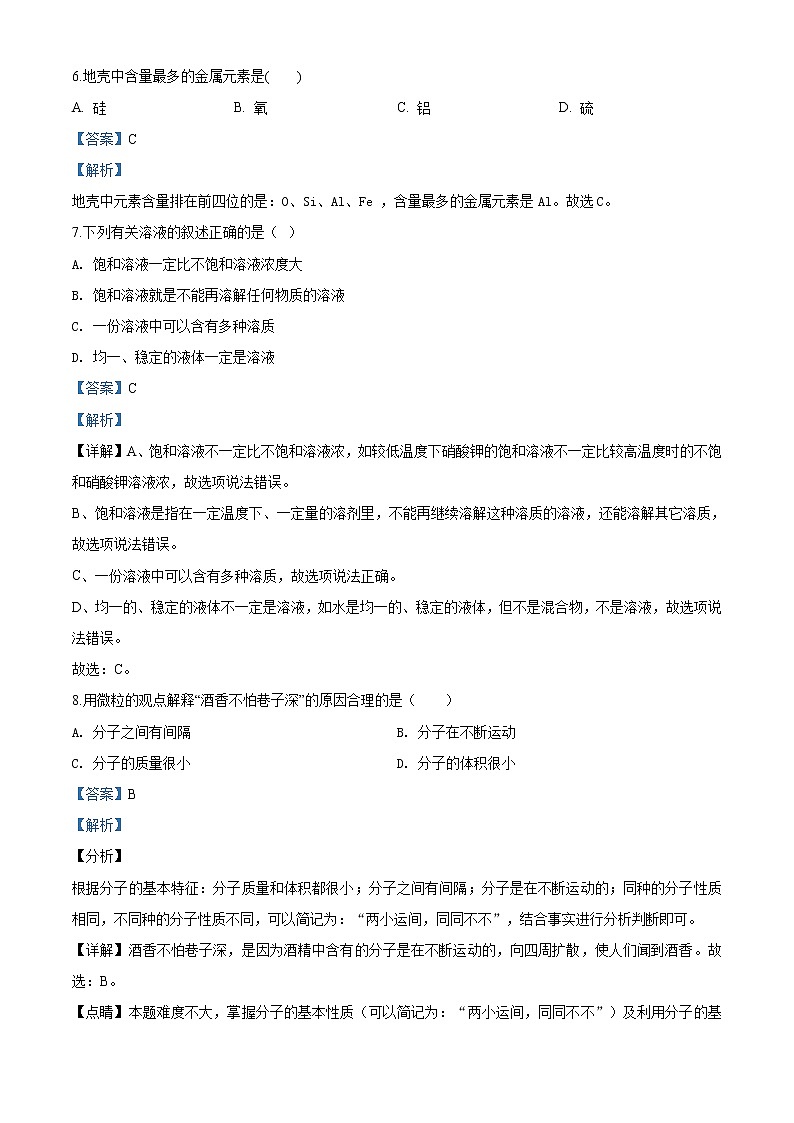 精品解析：2020年云南省曲靖市马龙区通泉中学中考一模化学试题(解析版+原卷版)03