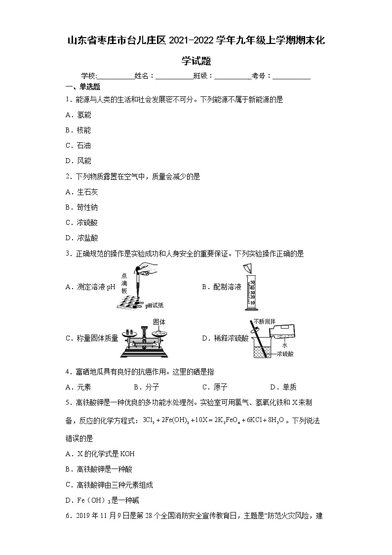 山东省枣庄市台儿庄区2021-2022学年九年级上学期期末化学试题（word版 含答案）01