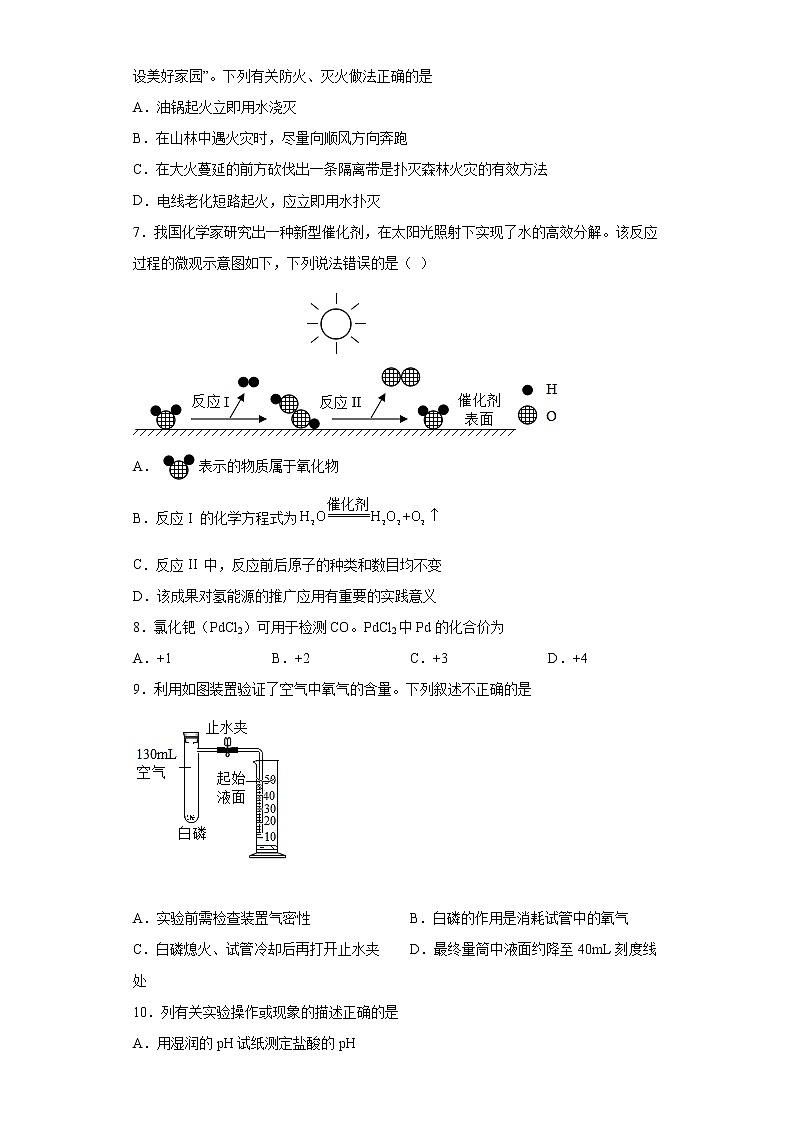 山东省枣庄市台儿庄区2021-2022学年九年级上学期期末化学试题（word版 含答案）02