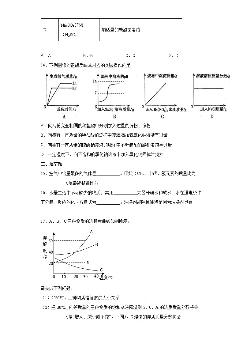 河南省周口市鹿邑县2021-2022学年九年级上学期期末化学试题（word版 含答案）03