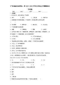 广东省韶关市四县、区2021-2022学年九年级上学期期末化学试题（word版 含答案）