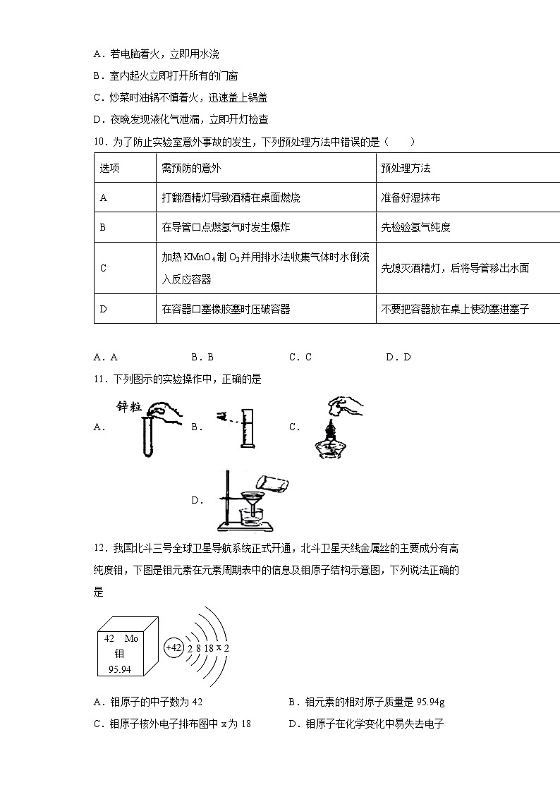 广东省韶关市四县、区2021-2022学年九年级上学期期末化学试题（word版 含答案）02