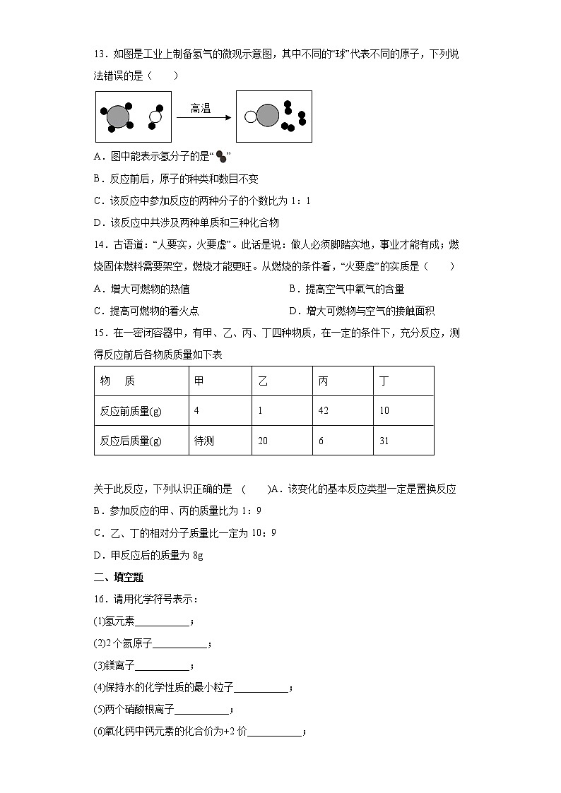 广东省韶关市四县、区2021-2022学年九年级上学期期末化学试题（word版 含答案）03