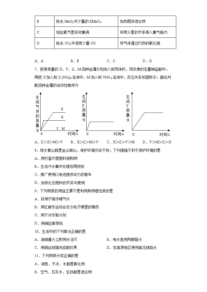 河北省承德市宽城县2021-2022学年九年级上学期期末化学试题（word版 含答案）02